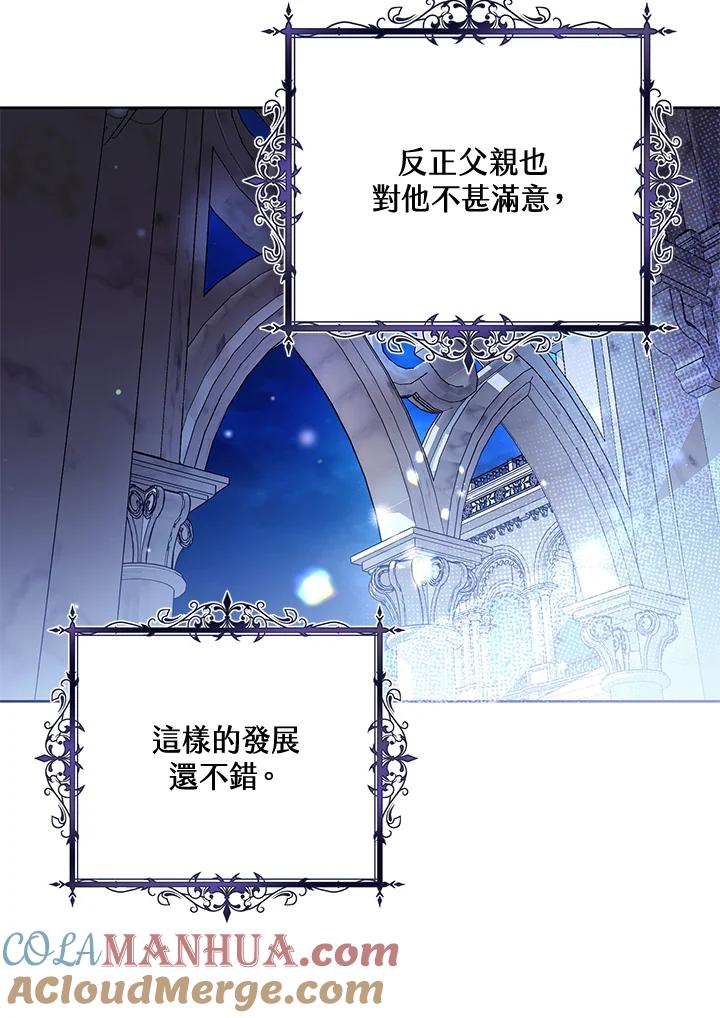 《做个恶女好安逸？》第33话 第53页