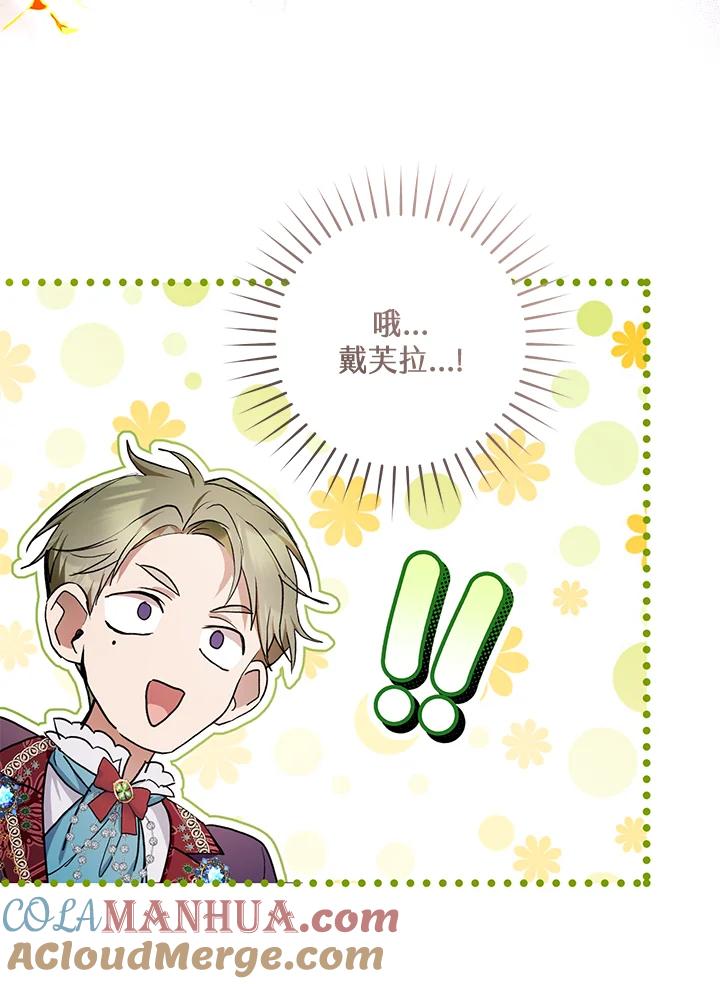 《做个恶女好安逸？》第33话 第9页
