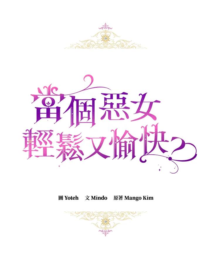 《做个恶女好安逸？》第33话 第47页