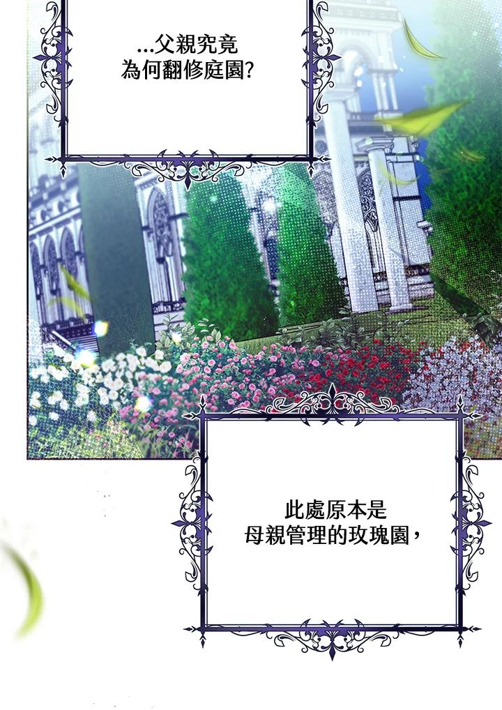 《做个恶女好安逸？》第33话 第58页