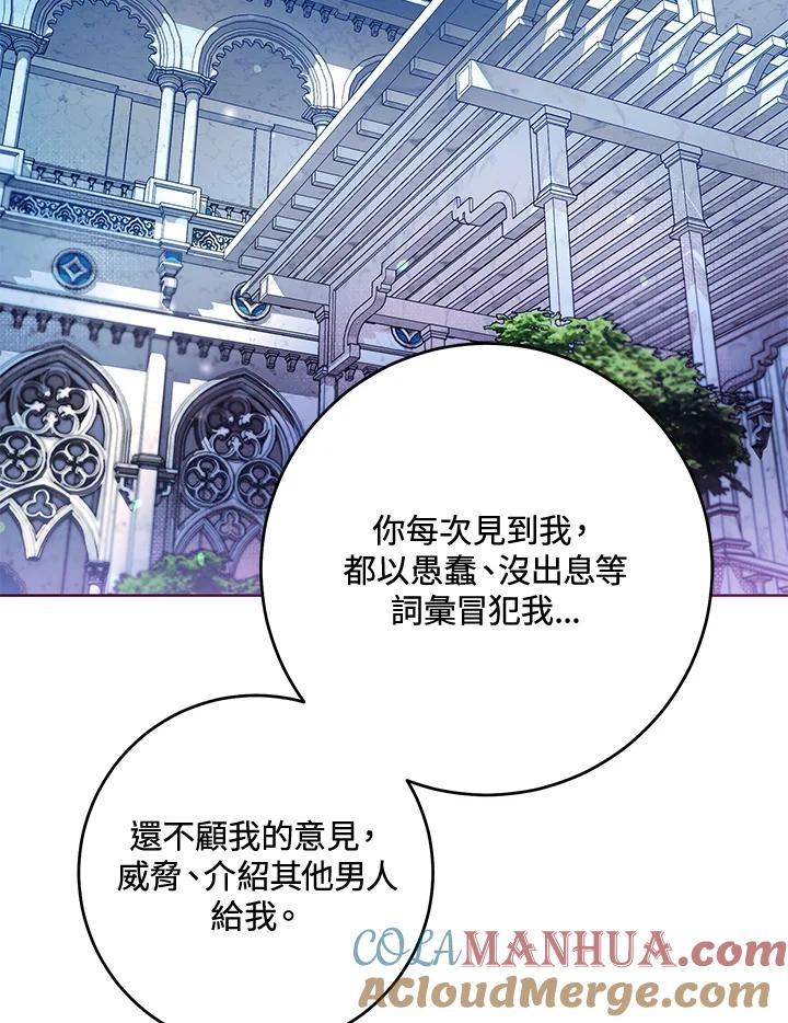 《做个恶女好安逸？》第33话 第69页