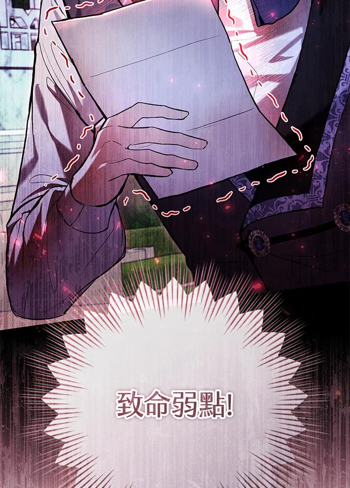 《做个恶女好安逸？》第33话 第103页