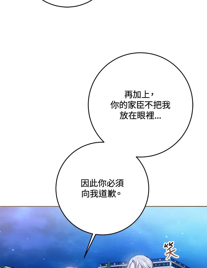 《做个恶女好安逸？》第33话 第70页