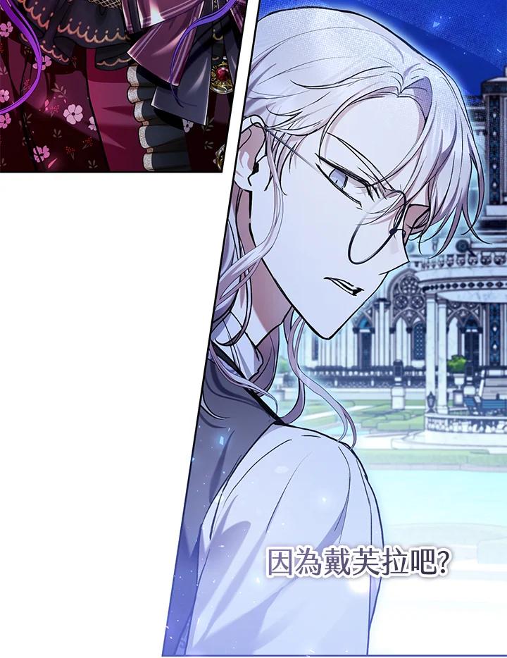 《做个恶女好安逸？》第33话 第62页