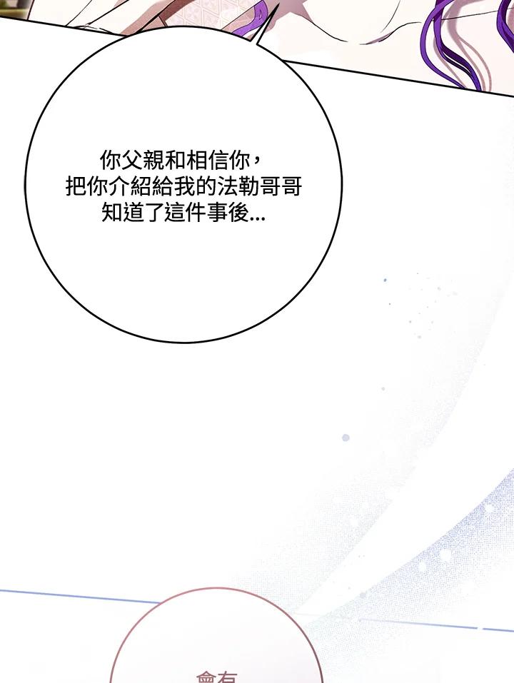 《做个恶女好安逸？》第33话 第31页