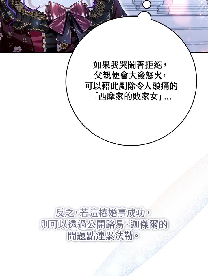 《做个恶女好安逸？》第33话 第87页