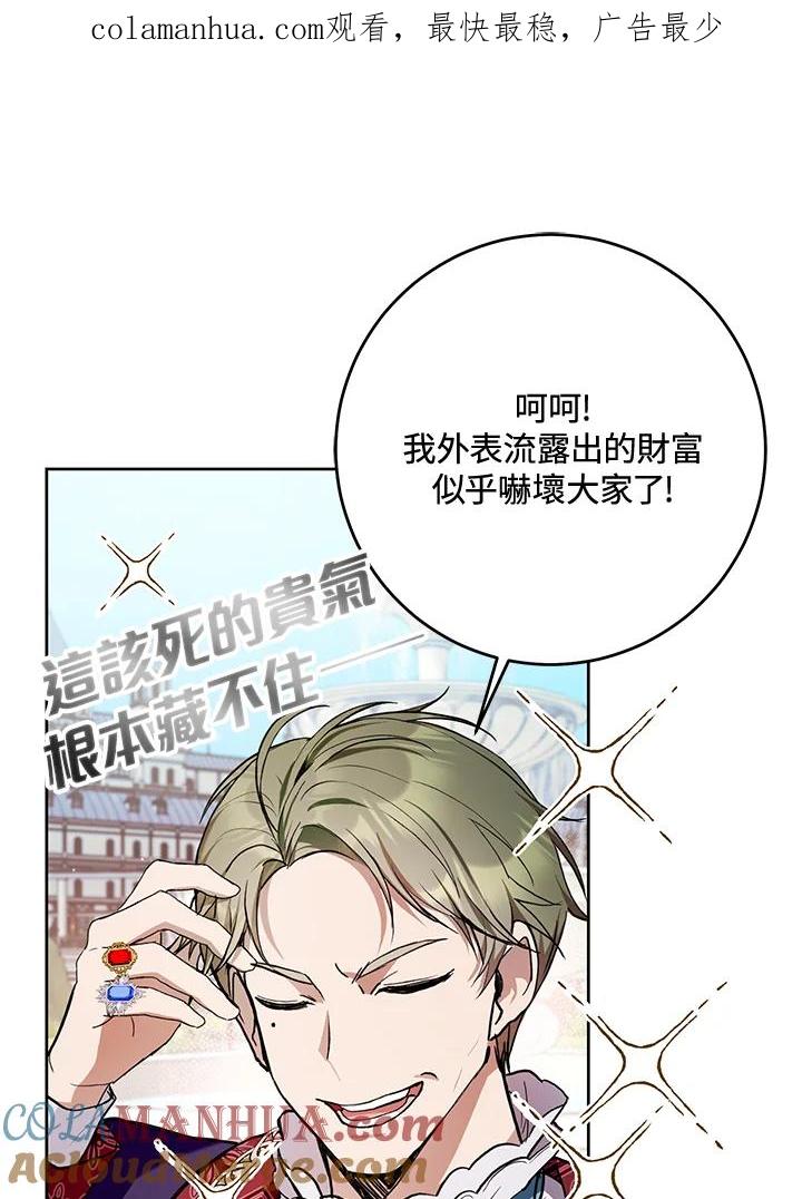 《做个恶女好安逸？》第33话 第1页