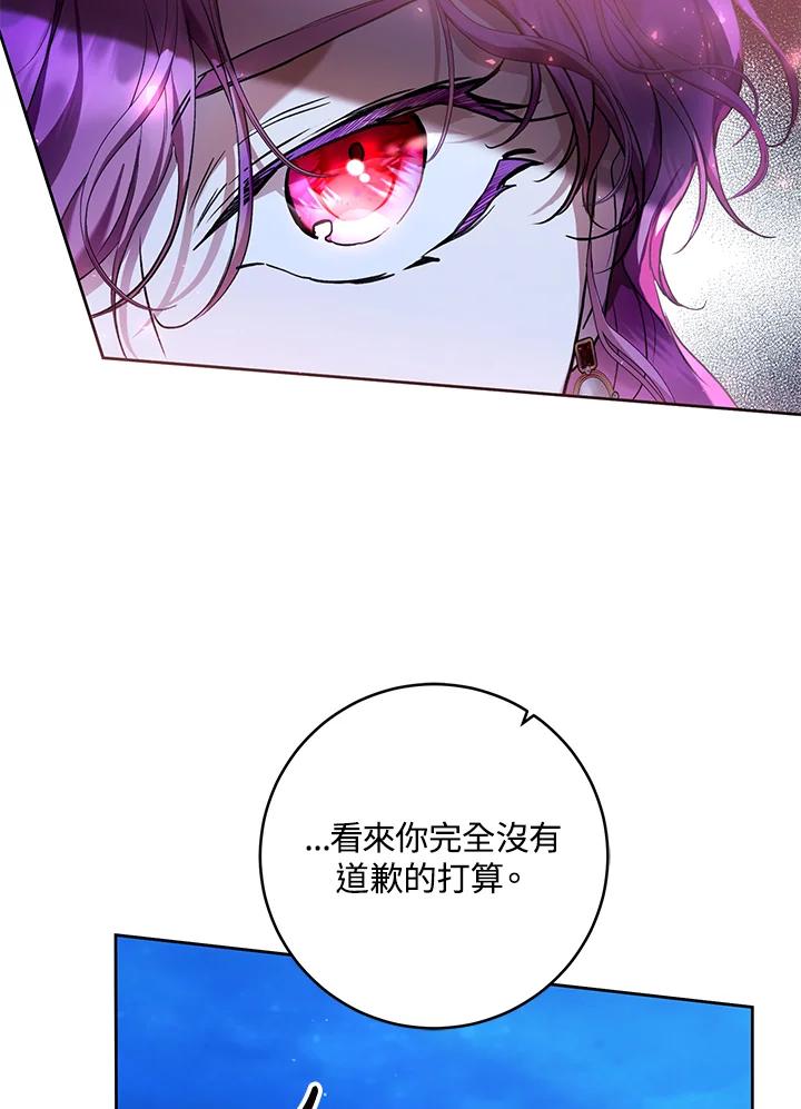 《做个恶女好安逸？》第33话 第74页