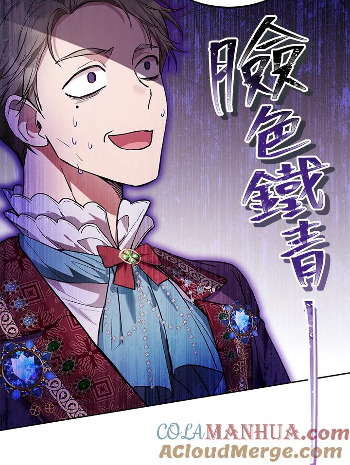 《做个恶女好安逸？》第33话 第29页