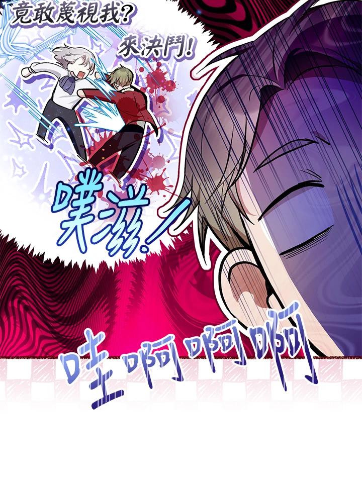 《做个恶女好安逸？》第33话 第34页