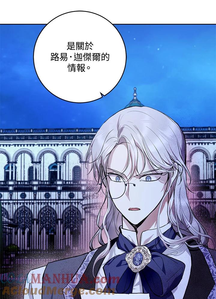 《做个恶女好安逸？》第33话 第77页