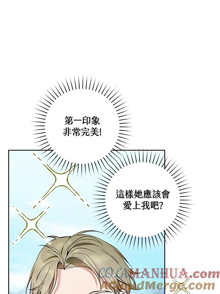 《做个恶女好安逸？》第33话 第13页
