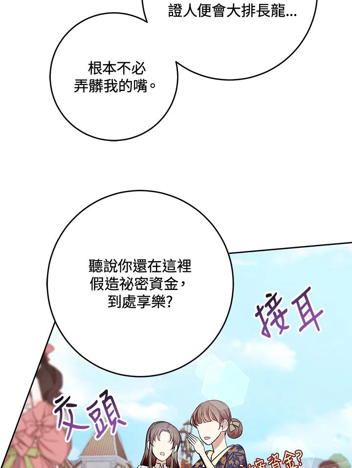 《做个恶女好安逸？》第33话 第27页