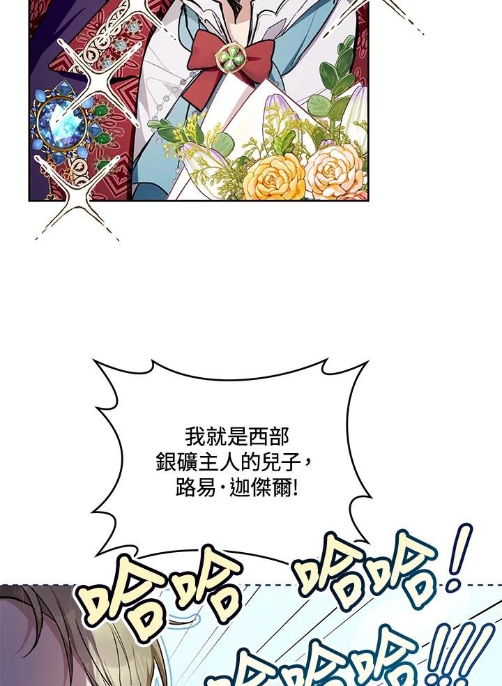《做个恶女好安逸？》第33话 第2页