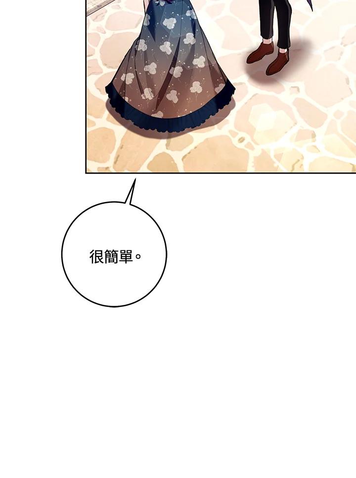 《做个恶女好安逸？》第33话 第36页