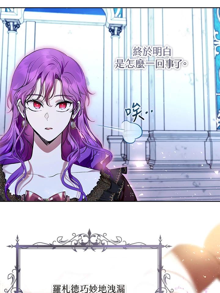 《做个恶女好安逸？》第33话 第83页