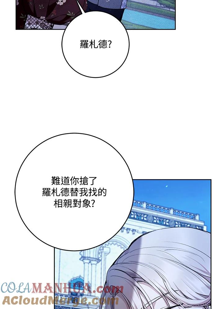 《做个恶女好安逸？》第33话 第81页