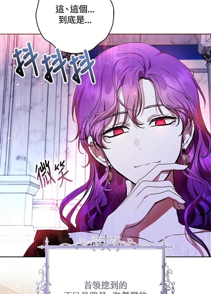 《做个恶女好安逸？》第33话 第96页