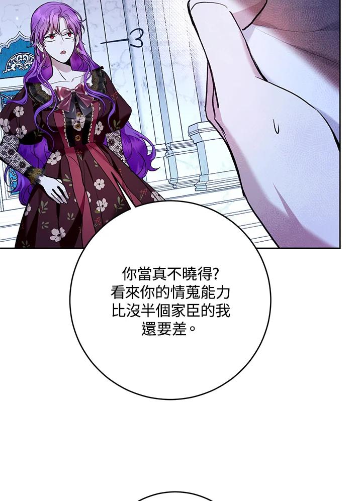 《做个恶女好安逸？》第33话 第79页