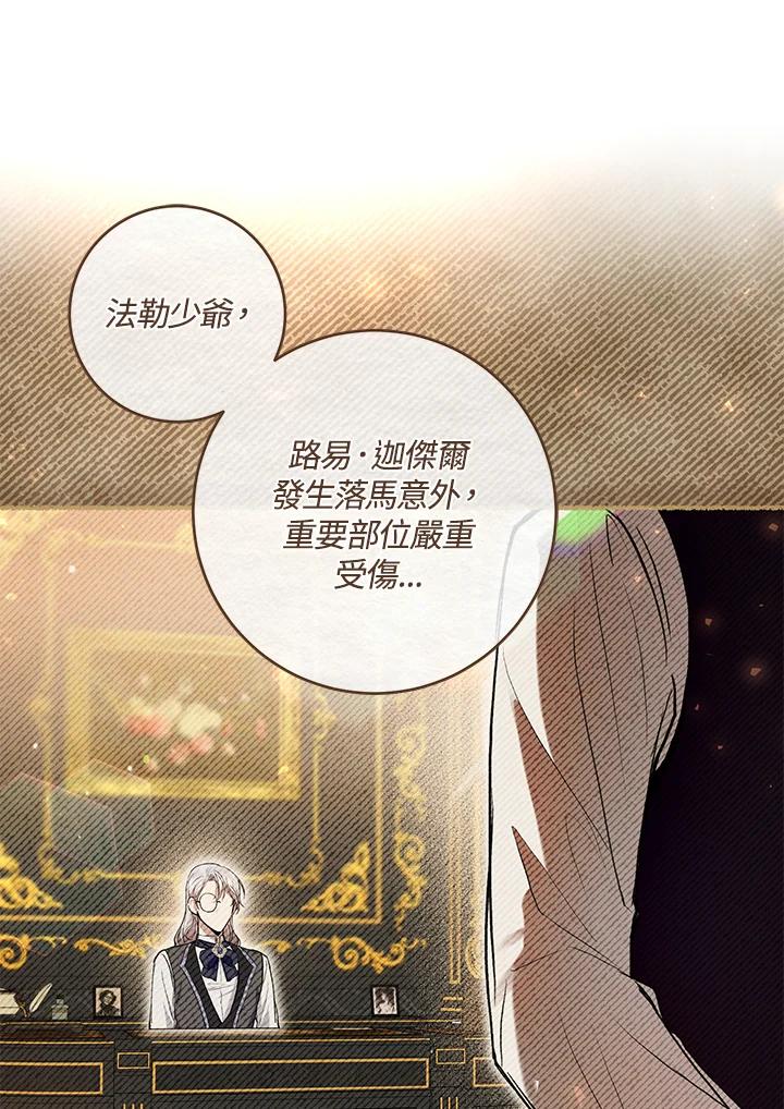 《做个恶女好安逸？》第33话 第50页
