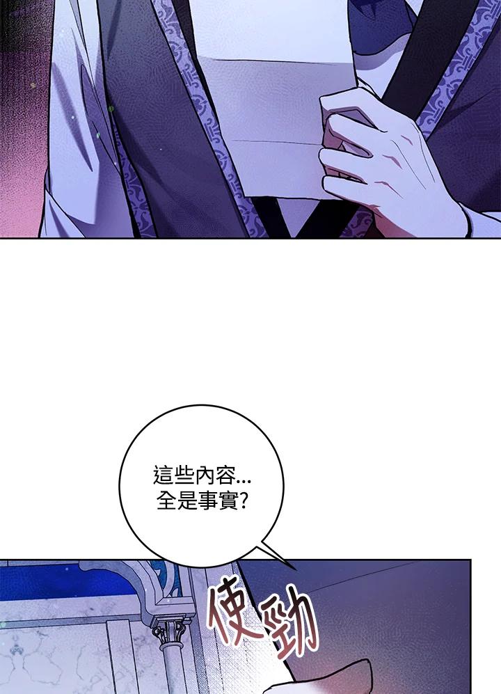 《做个恶女好安逸？》第33话 第78页