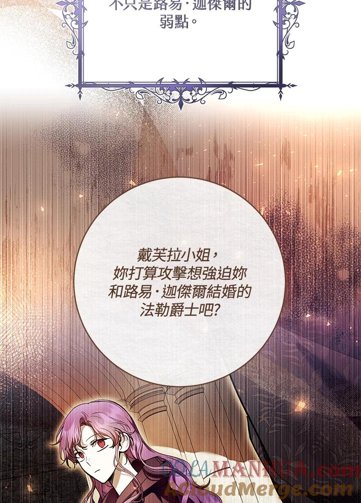 《做个恶女好安逸？》第33话 第97页