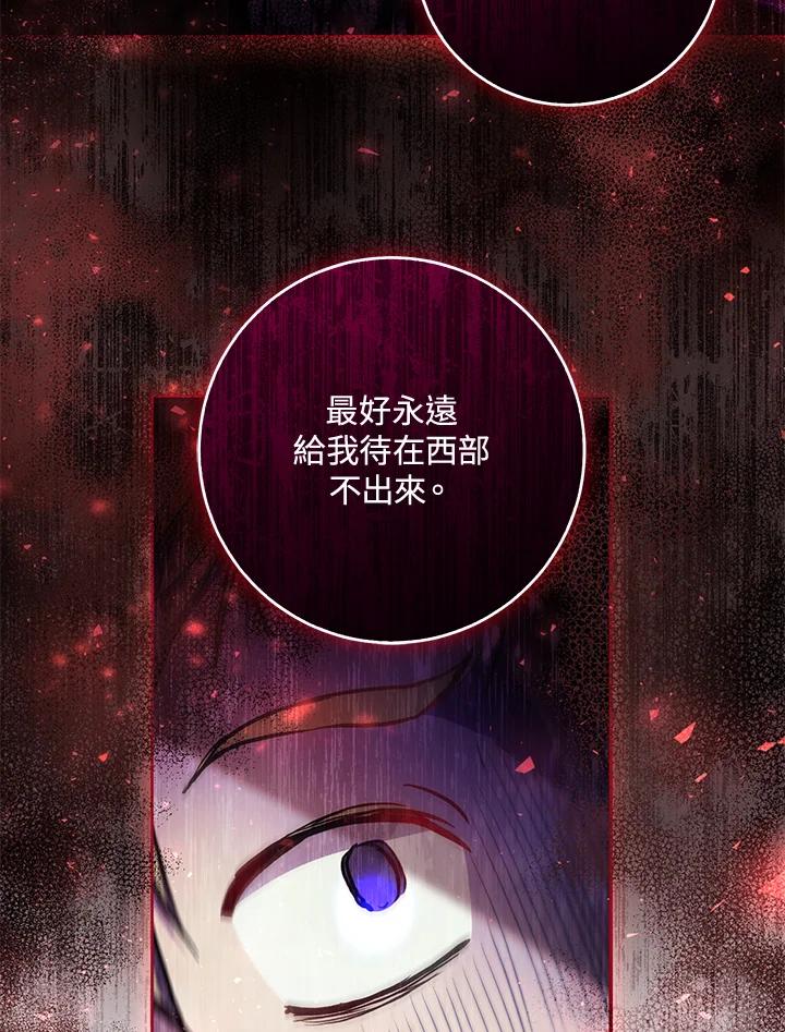 《做个恶女好安逸？》第33话 第39页