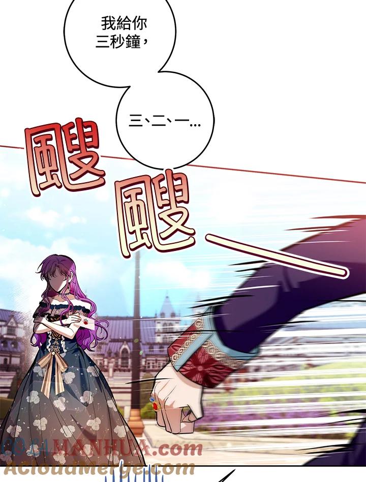 《做个恶女好安逸？》第33话 第41页