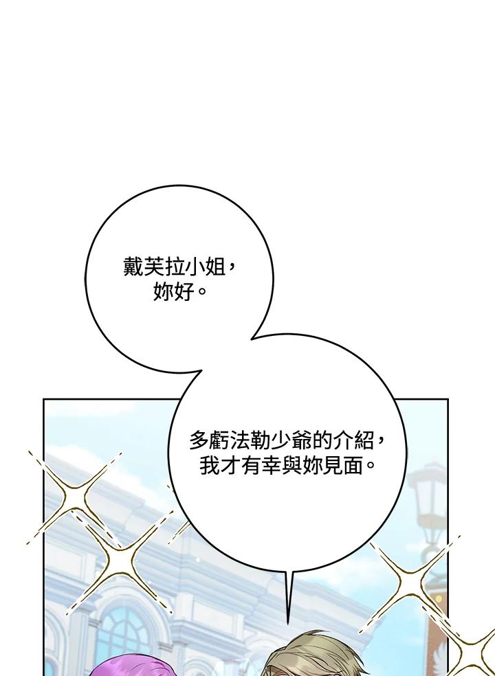 《做个恶女好安逸？》第33话 第11页