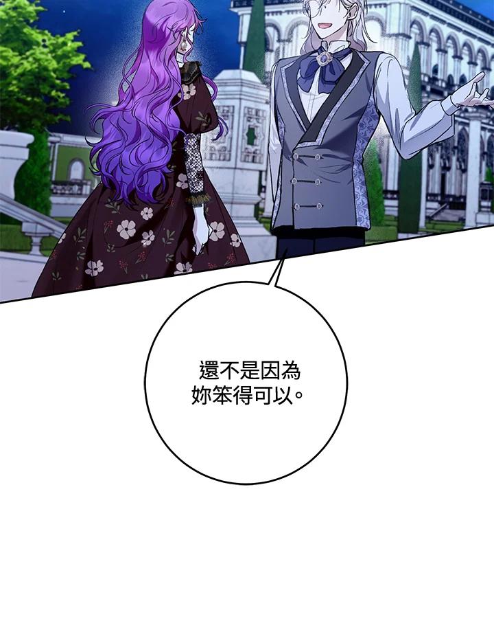 《做个恶女好安逸？》第33话 第71页
