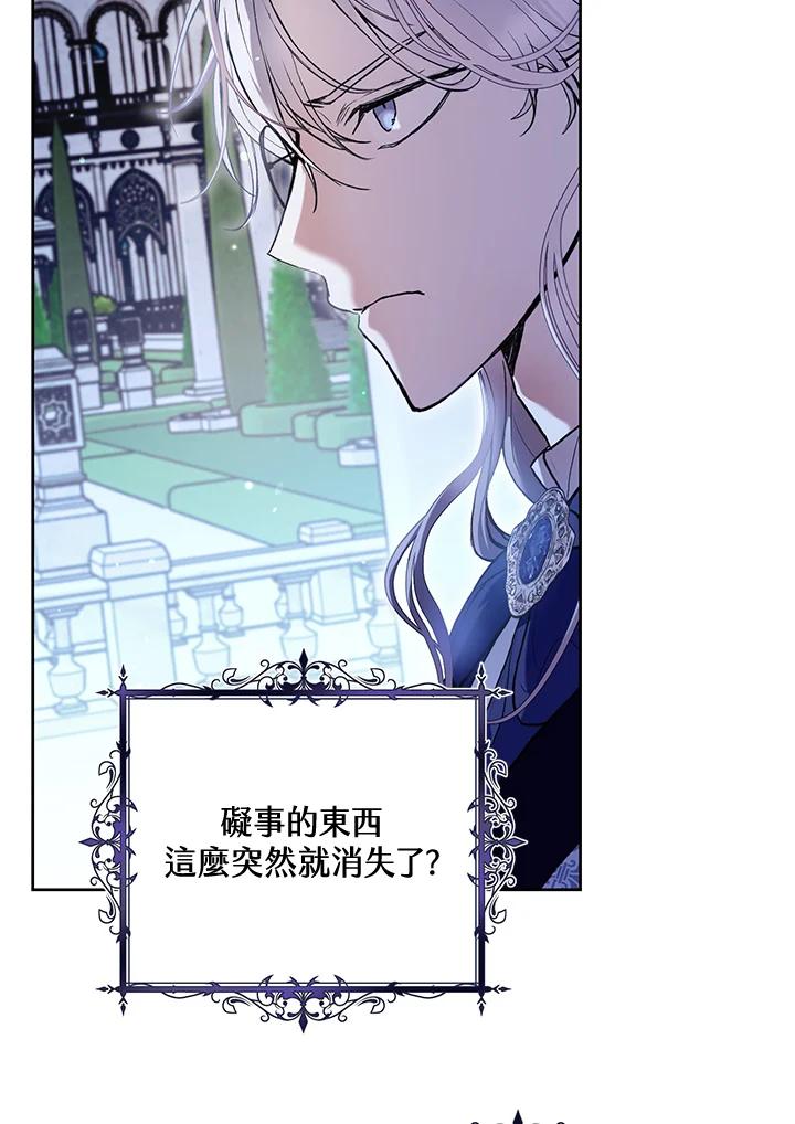 《做个恶女好安逸？》第33话 第52页