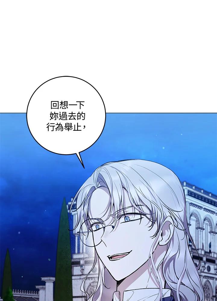 《做个恶女好安逸？》第33话 第72页
