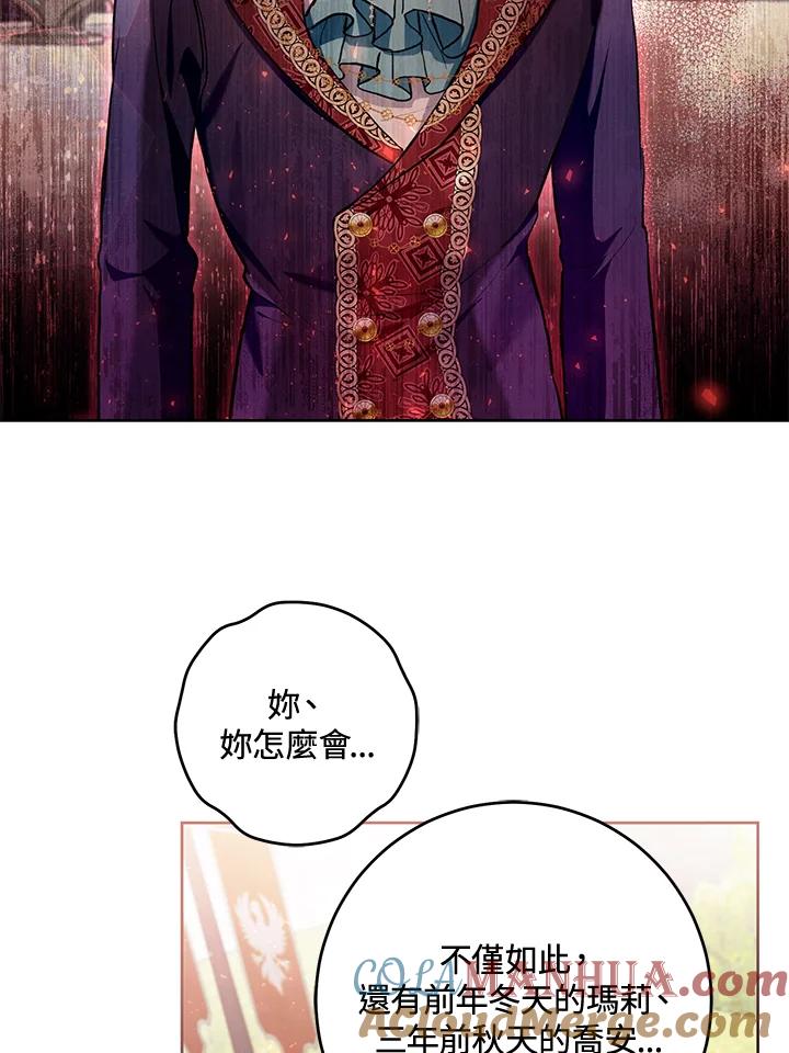 《做个恶女好安逸？》第33话 第21页