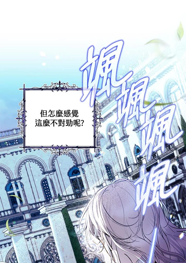 《做个恶女好安逸？》第33话 第54页