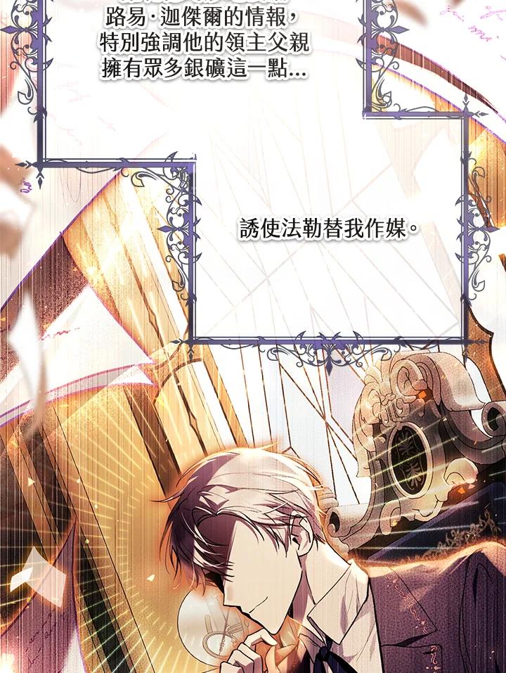《做个恶女好安逸？》第33话 第84页