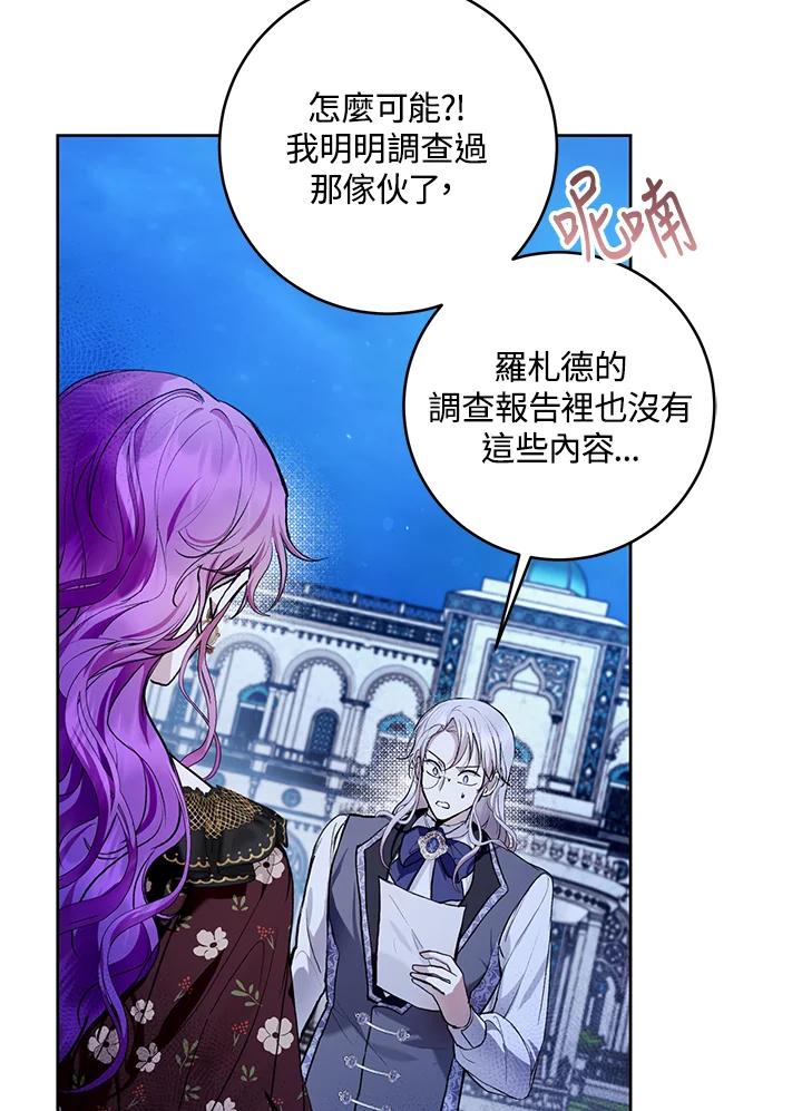 《做个恶女好安逸？》第33话 第80页