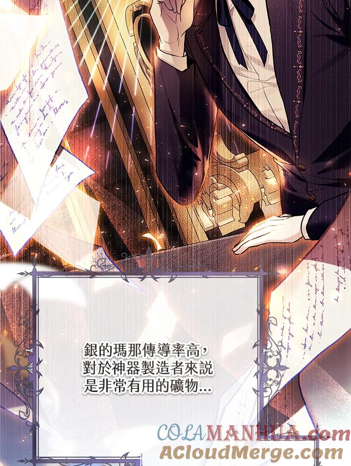 《做个恶女好安逸？》第33话 第85页