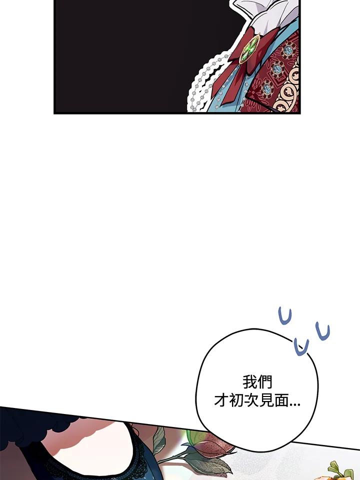 《做个恶女好安逸？》第33话 第18页