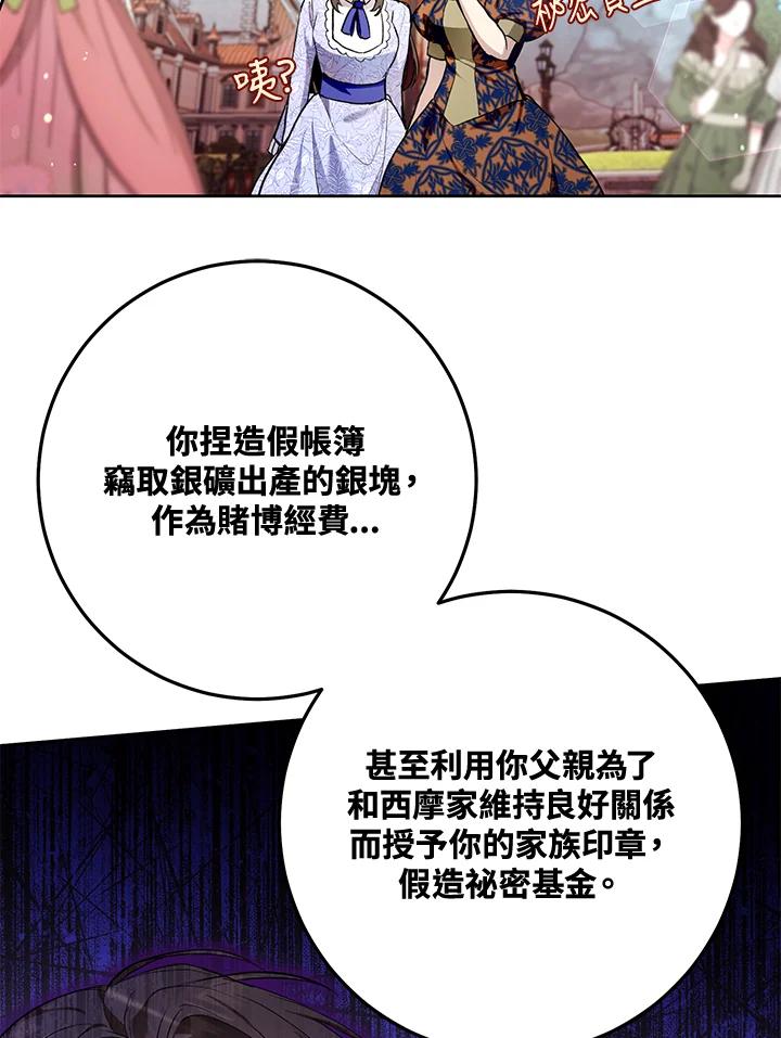 《做个恶女好安逸？》第33话 第28页