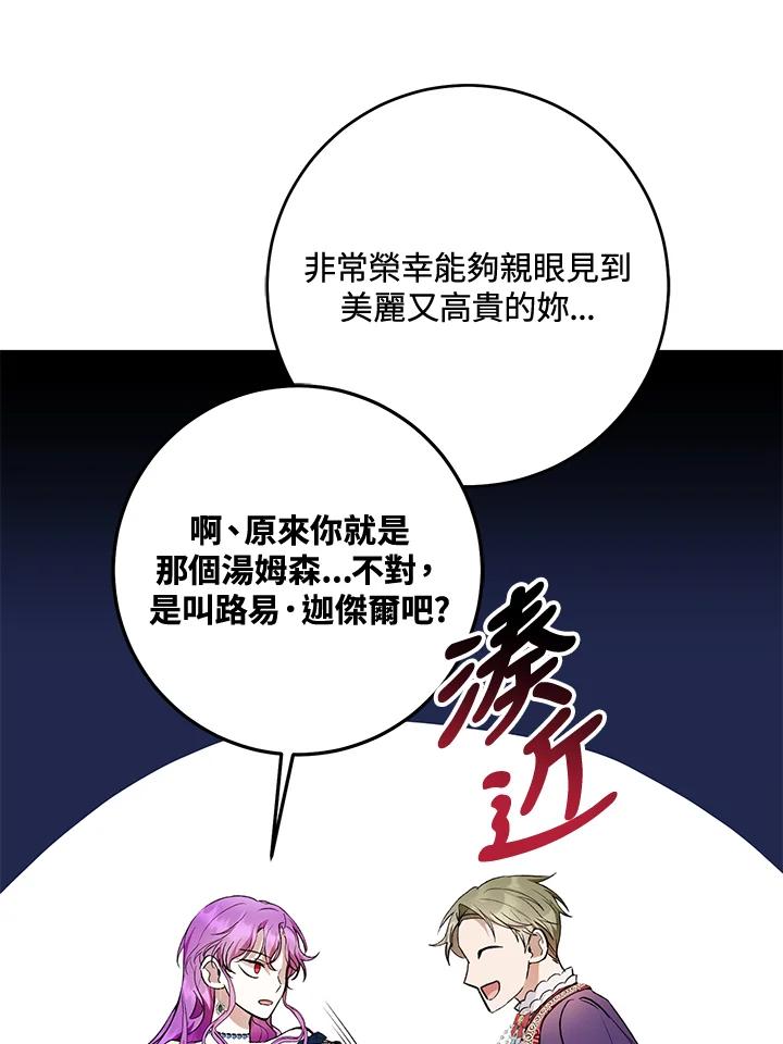 《做个恶女好安逸？》第33话 第15页