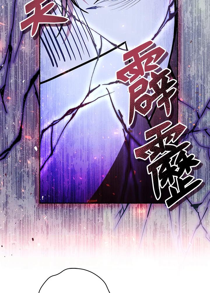 《做个恶女好安逸？》第33话 第95页