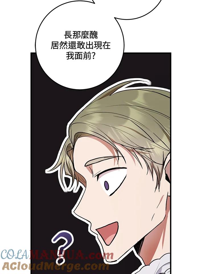 《做个恶女好安逸？》第33话 第17页