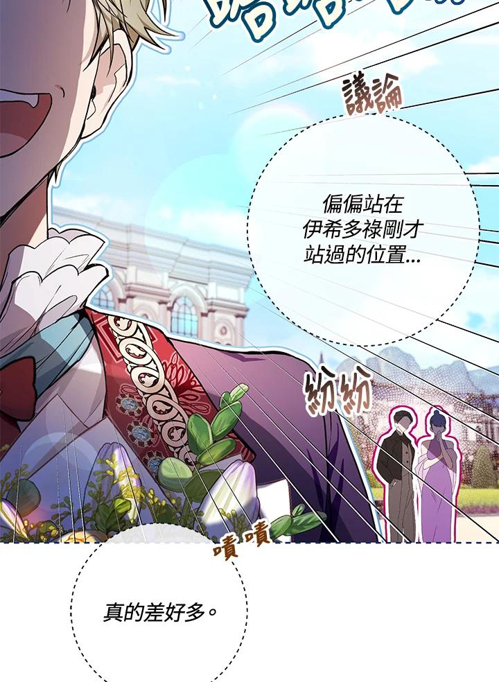 《做个恶女好安逸？》第33话 第3页