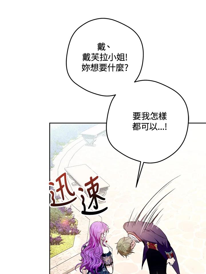 《做个恶女好安逸？》第33话 第35页