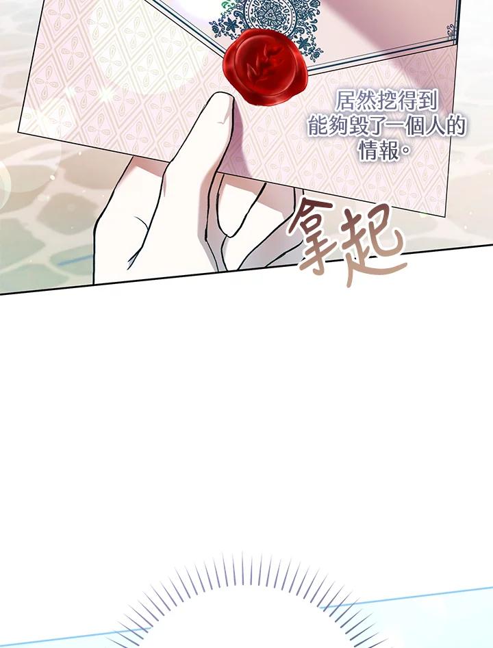 《做个恶女好安逸？》第33话 第44页