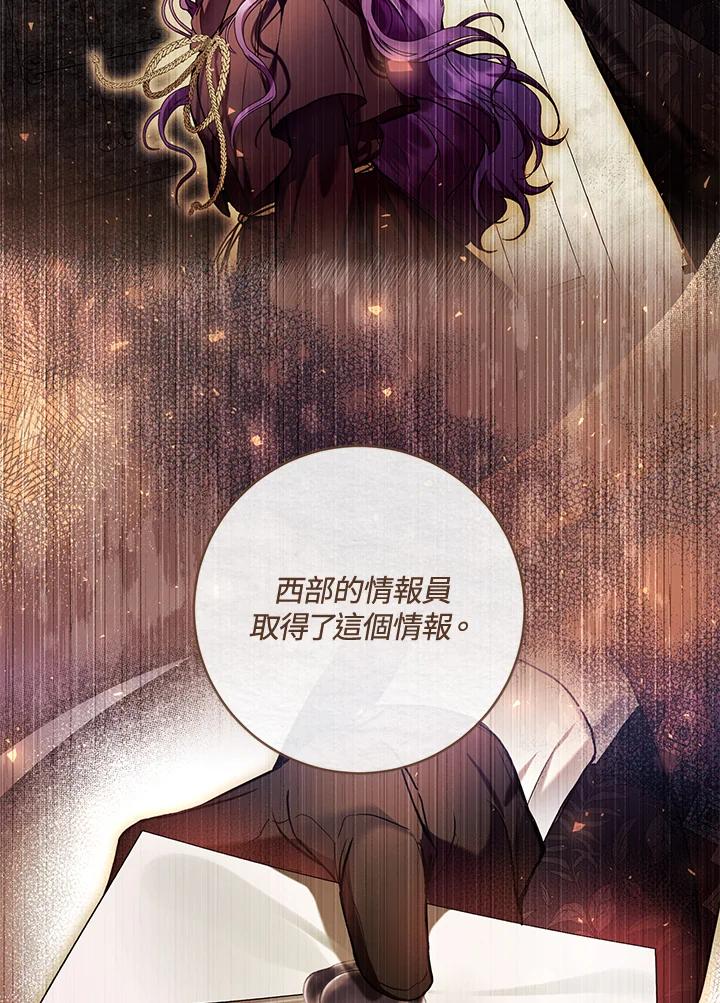 《做个恶女好安逸？》第33话 第98页