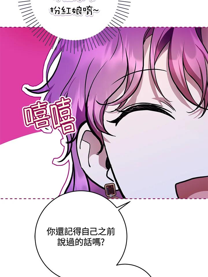《做个恶女好安逸？》第33话 第90页