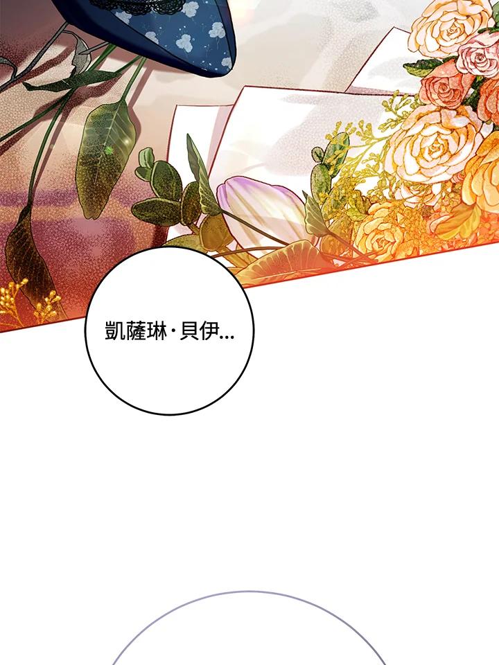《做个恶女好安逸？》第33话 第19页