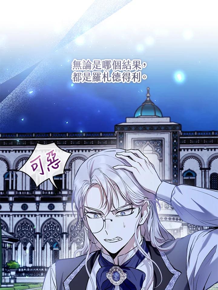 《做个恶女好安逸？》第33话 第88页