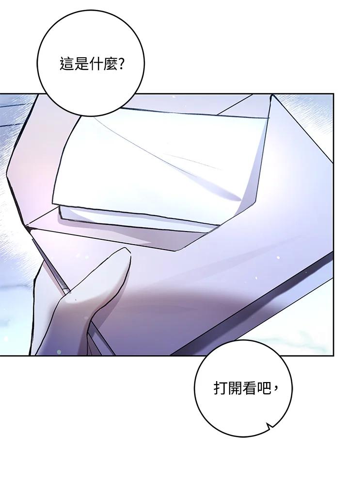 《做个恶女好安逸？》第33话 第76页